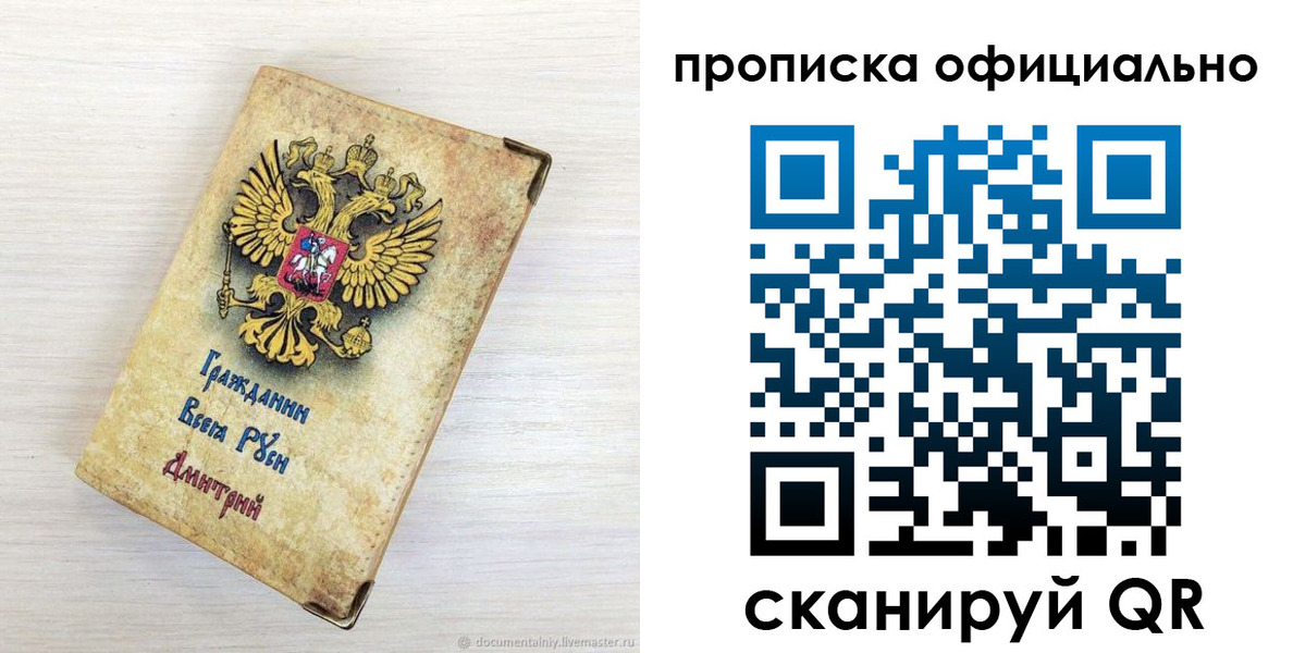 прописка паспорт в Санкт-Петербурге