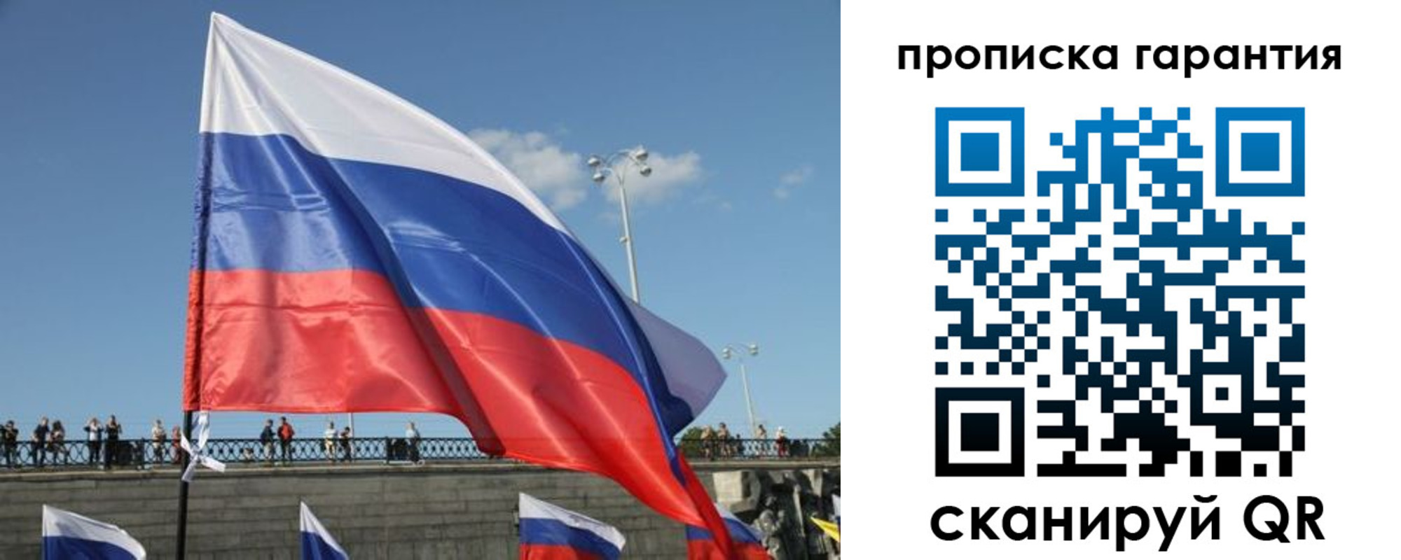 прописка законно в Санкт-Петербурге